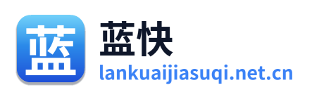 蓝快加速器
